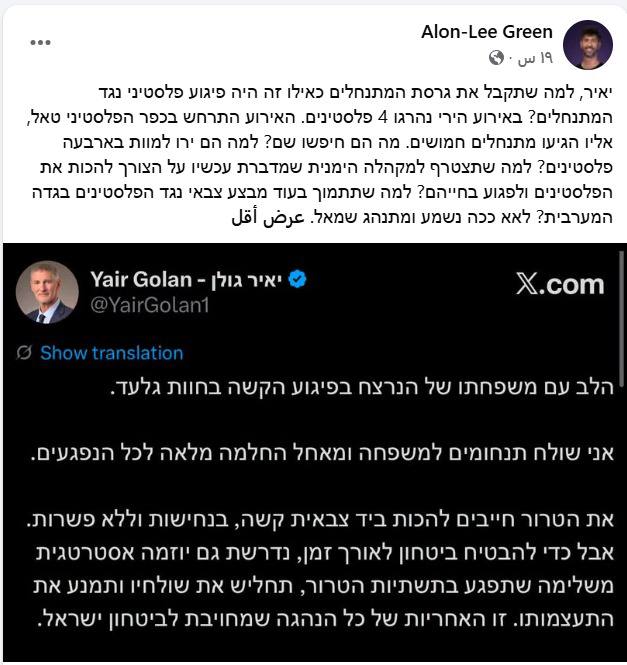 דחוף: פעיל השמאל אלן לי גרין ומייסד מפלגת "מקום לכולם" תוקף את יאיר גולן, מנהיג המפלגה הדמוקרטית הישראלית…