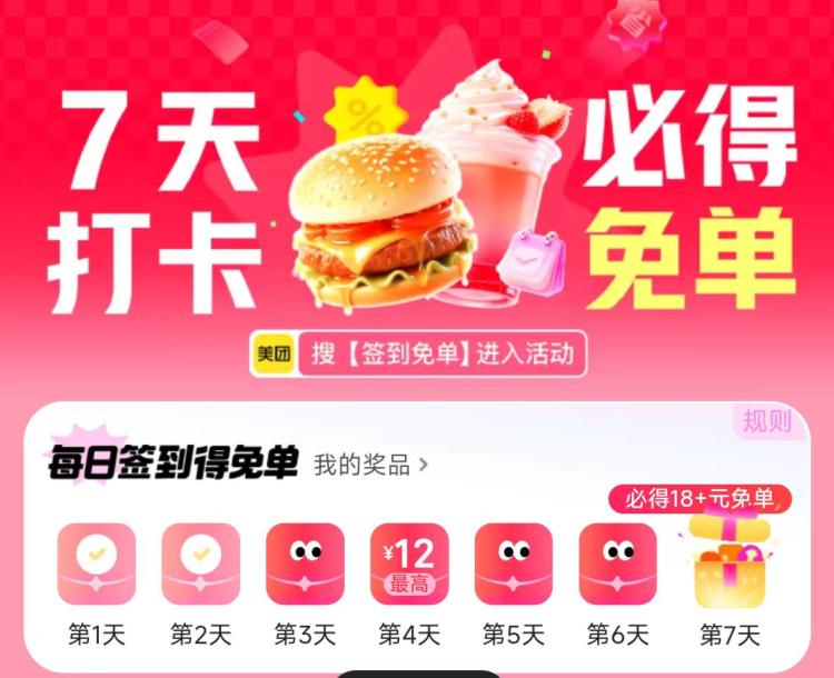 今天继续签到~美 团搜