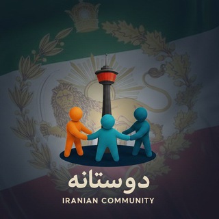 دوستانه🍻