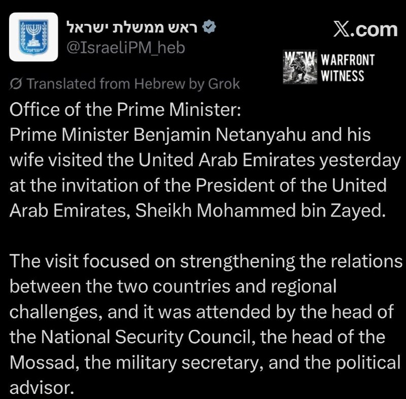 ️🇮🇱🇦🇪 משרד ראש ממשלת ישראל מאשר שראש ממשלת ישראל נתניהו ביקר באיחוד האמירויות.