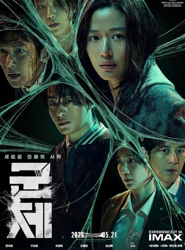 名称：电影：群体&尸杀禁区(2026) 韩国电影/全智贤主演