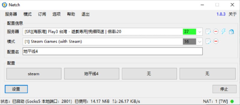 🎈 #工具 |  Netch - 游戏加速器🎯  简介