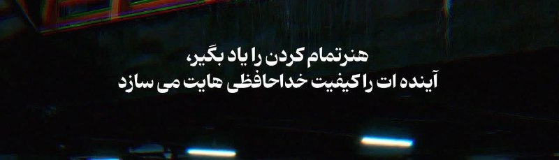 •| کافه تنهایی |•: جمله ای که لازم داشتم.@kafe_0_tanhaii