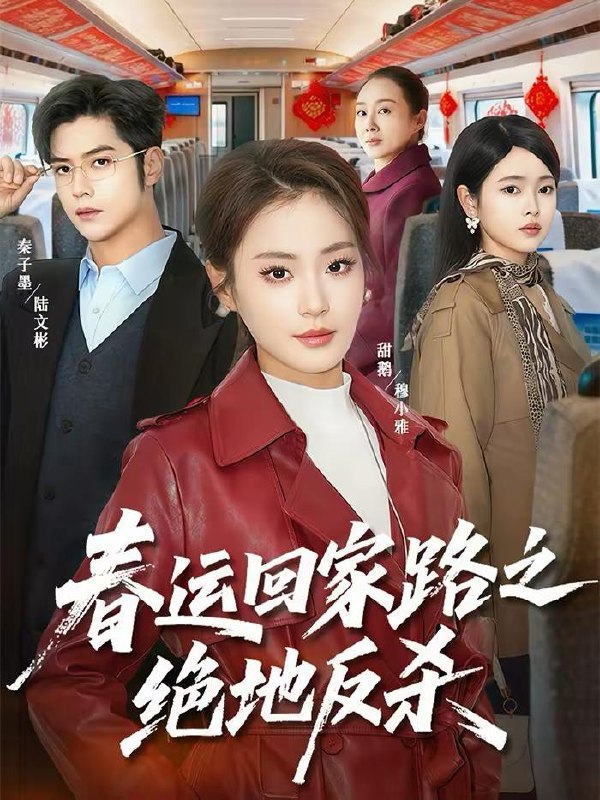 2026年2月14日热门短剧精选：高清资源下载与剧情抢先看 (合集6)