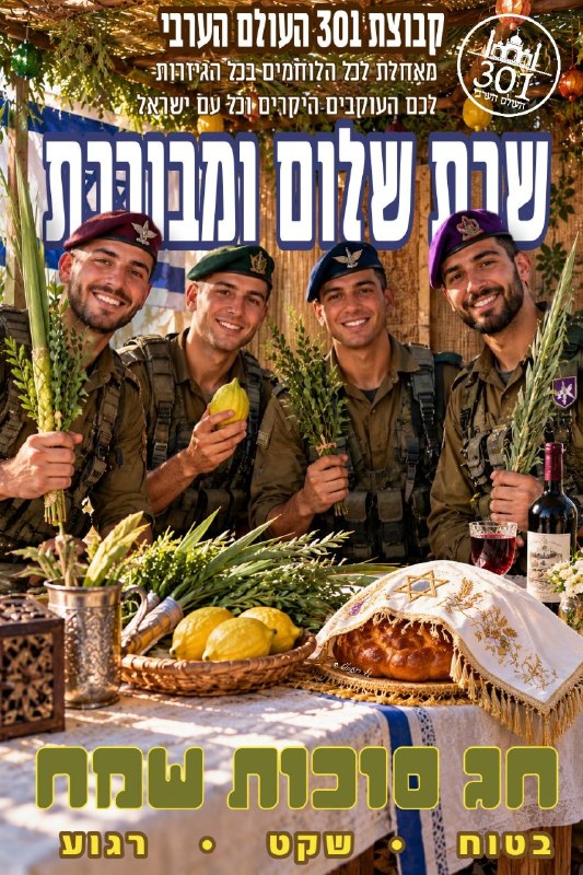 Image from a post by חדשות 301 העולם הערבי