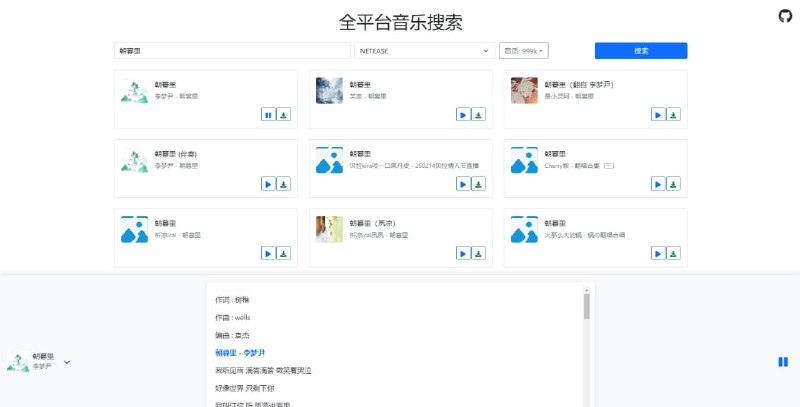 #音乐 #开源 全平台音乐搜索 在线音乐聚合搜索服务，覆盖网易云、QQ、酷狗、Deezer、酷我、Spotify、YTMusic、咪咕、Joox、tidal、qobuz、喜马拉雅等平台，可按歌名、歌手、专辑进行搜索，支持音质选择和歌词显示，支持在线播放和下载，亲测可用，完全免费，无需注册