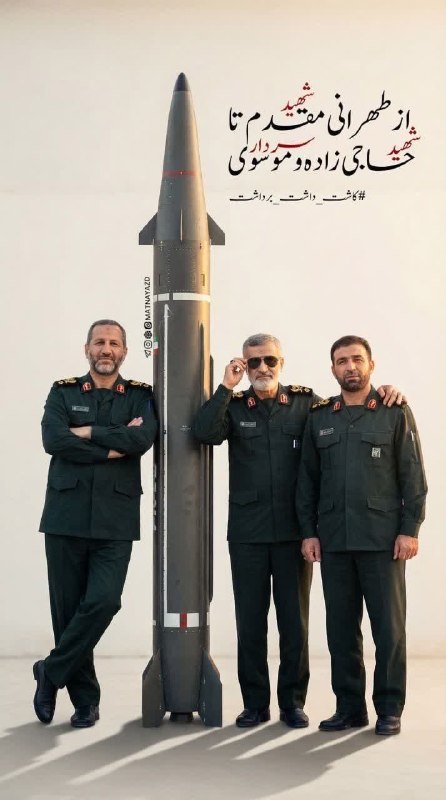 منتظران جوان / رضا صمدی: 🔹کاشت، داشت و برداشتاز شهید سردار تهرانی مقدم تا شهید سردار حاجی‌زاده تا سردار موسوی https://x.com/AntiWestGuy/status/20