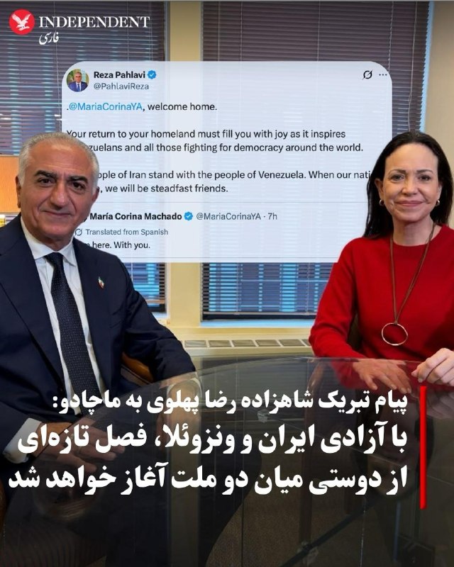 הנסיך רזה פהלווי, בפרסום הודעה באיקס, בתגובה להודעתה של מריה קורינה מצ'אדו על סיום הגלות וחזרתה לארץ, פנה ל…