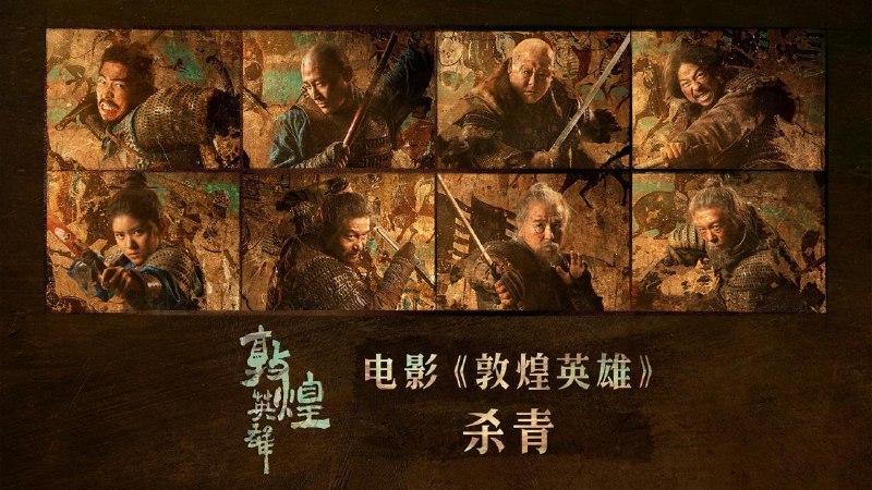名称：敦煌英雄（2026）4k WEB-DL.DoVi HQ 2160p 杜比视界 简体字幕