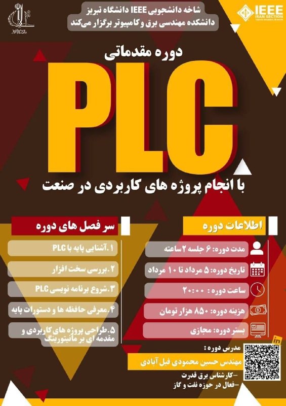 IEEE Iran Section: انجمن علمی و شاخه دانشجویی IEEE دانشگاه تبریز برگزار میکند:🏛 دوره مقدماتی PLC👤 مدرس دوره:مهندس حسین محمودی فیلآبادیمتخ