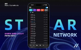 ⚡️ 星网-Starnetwork🌐 多国节点，多端兼容，晚高峰4K秒开🔒 全线解锁：ChatGPT / Youtube /  TikTok / Netflix / Disney+ …➕ 价格亲民，邀请返利佣金可用于套餐续费😀 4.95元/每月200G😀 29.95元一年/每月200G😀 9.95元/不限时100G⭕️ 已测试，便宜大碗，放心冲➡️ 立即注册