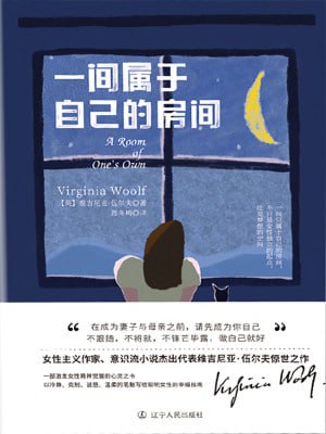 一间属于自己的房间