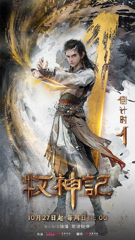 名称：牧神记   (2024)    4K   高码率   更新EP100