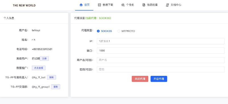 ✈️ TG-FF - Telegram 限制媒体下载工具▎软件平台