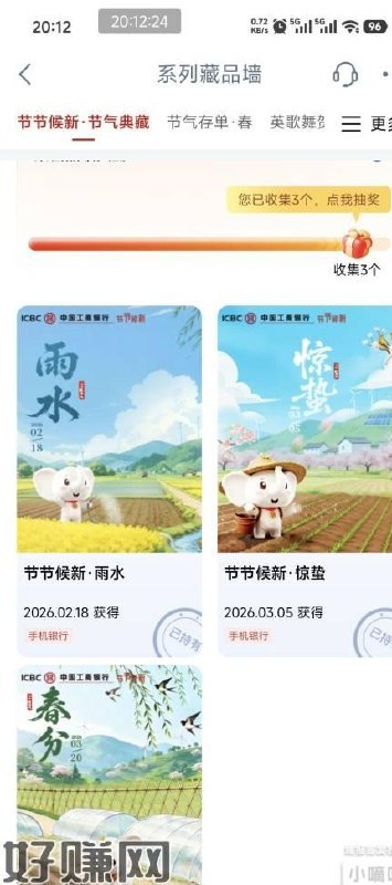 工商搜数字藏品，横幅节气典藏 ，有这3个节气藏品开包是豆子