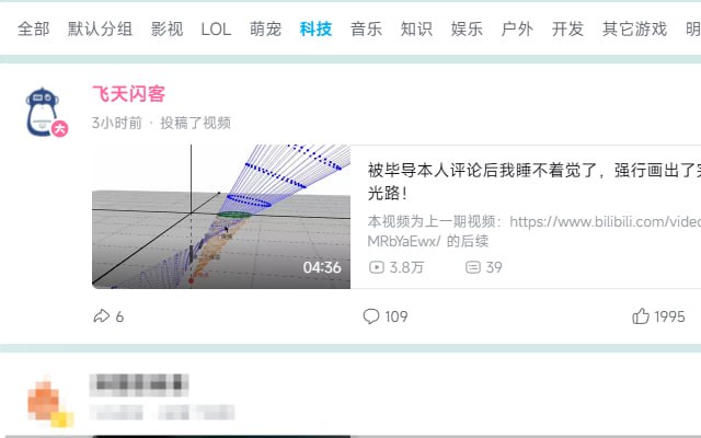 🆔  插件名称：B站动态分组浏览