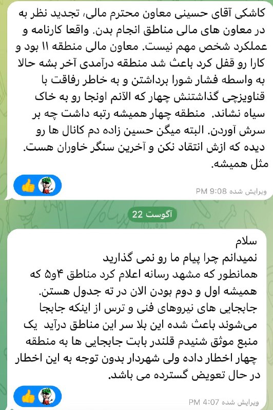 شبکه خاوران: ☀️ پیام همراهان🔹 شبکه خاوران: پیام همراهان صرفا یکتعامل است و اینشبکه در تولید اینمحتوا هیچ نقشی ندارد. مطالب پیام هم
