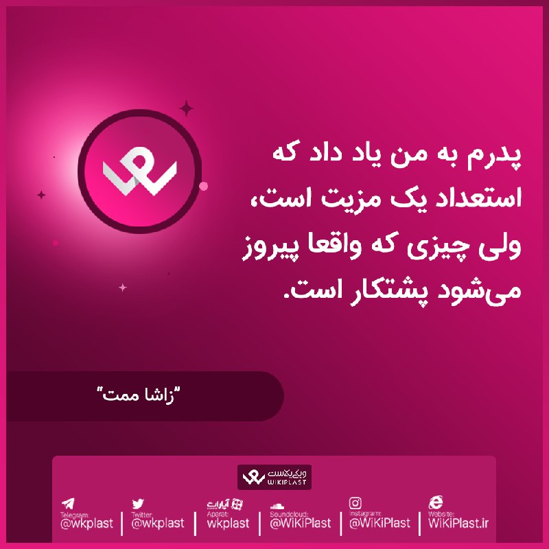 WKPlast |ویکی پلاست: ☕️ یک فنجان کلام ناب | هدیه صبحگاهی ویکی پلاست@WKPlast | ویکی پلاست