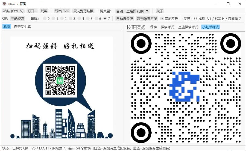 #二维码 #开源 QRacer 摹码 二维码矢量还原工具，可将二维码、条码截图、拍照图或屏幕局部截图还原为 SVG 矢量文件，可自动识别二维码、一维条码、Data Matrix、微信小程序码和抖音码，也支持手动指定码类型，提供左右对比、差异高亮和差异数量提示，自动计算 EAN/UPC 等零售条码校验位，并提供手动校准功能，免费开源，仅适用于 Windows 系统