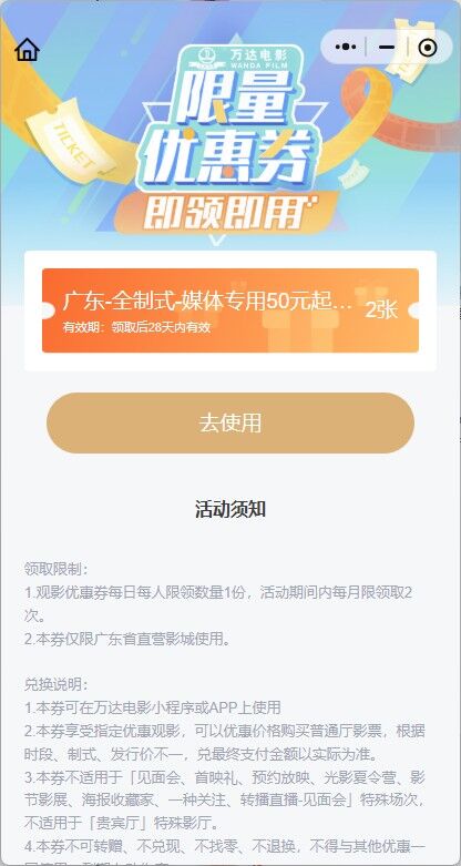 2张50亓万达电影优惠券有效期1个月限广东的电影票mp