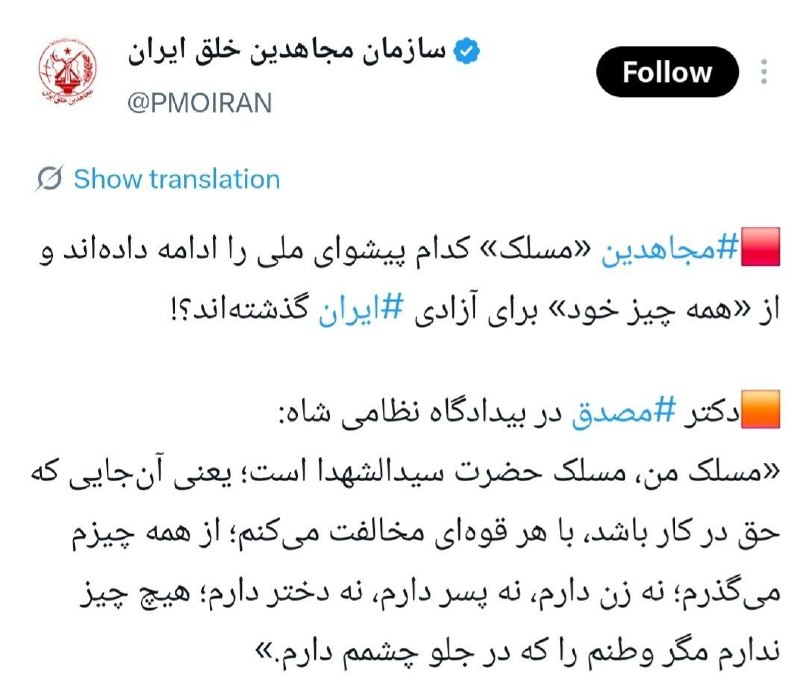 Finance & Economics: 🔷 #دکتر مصدق پیشوای مسلکی مجاهدین خلق @tarikh_eghtesaad1