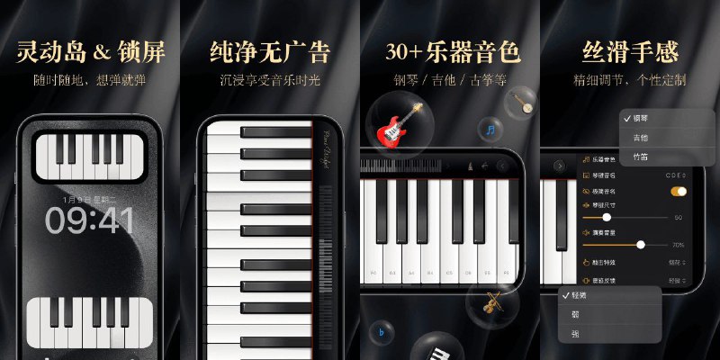 🎹 钢琴小组件 - 高品质钢琴模拟器首发限时终身 Pro 免费▎软件平台