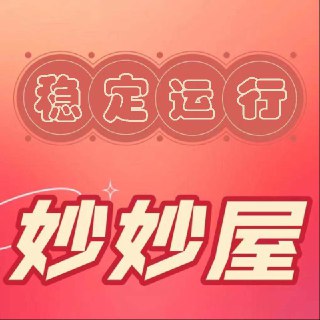🌍   妙妙屋    👉 注册 • 群组💠特色：稳定运营五年机场。全隧道中转线路，全节点采用V2协议，解锁各大流媒体，晚高峰速度有保证。全节点无倍率，买多少用多少！敏感时期保证稳定可用。备注：优惠码点击复制  grateful2🍟套餐：按需设有有月付/季付/半年付/年付选择。低至15元/月📱 吹水群 📥 投稿 📖 点击查看