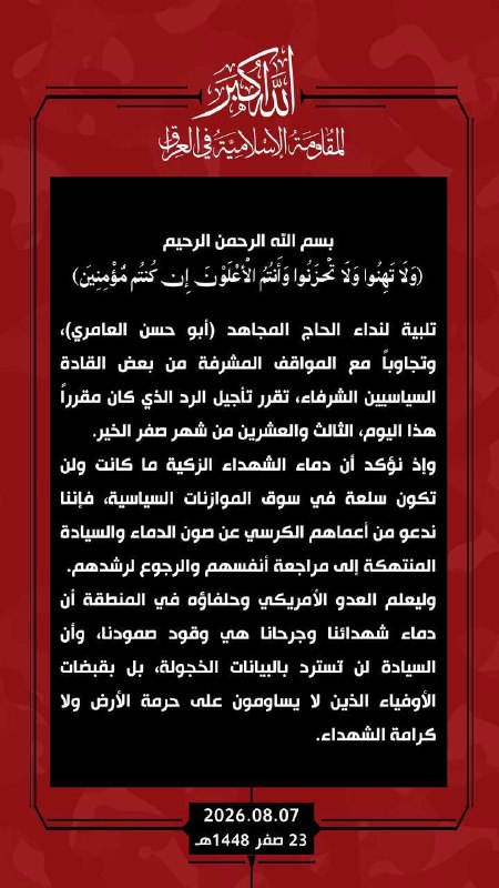 🏴🇮🇶🇸🇦 ההתנגדות האסלאמית בעיראק הודיעה כי המתקפה הקרקעית המתוכננת נגד ערב הסעודית ובסיסי ארה"ב במערב אס…
