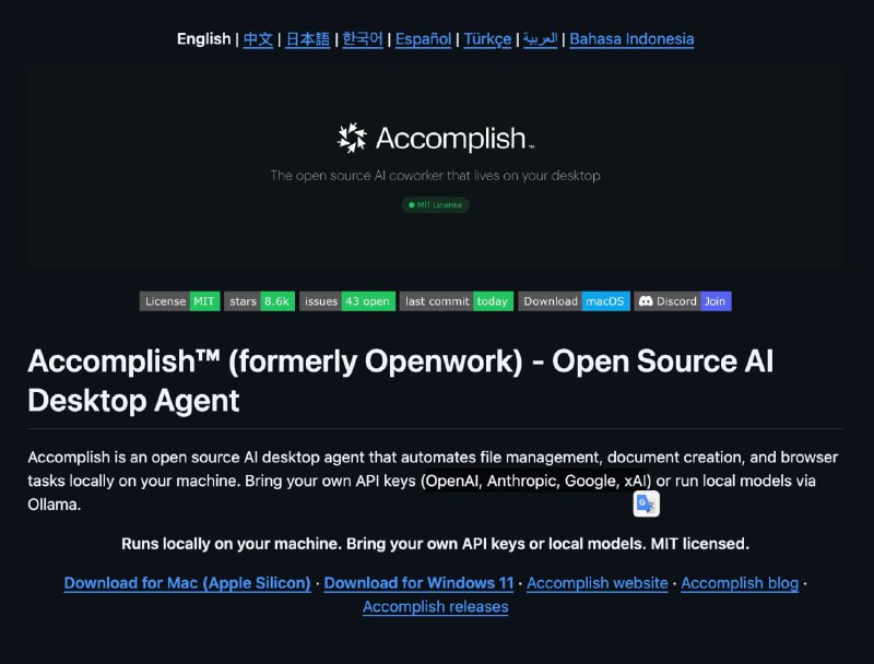 🍭 #AI工具 #桌面应用 #开源🏵 Accomplish - 文件文档浏览器任务自动化🍥 简介