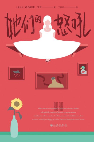 她们的怒吼（epub）