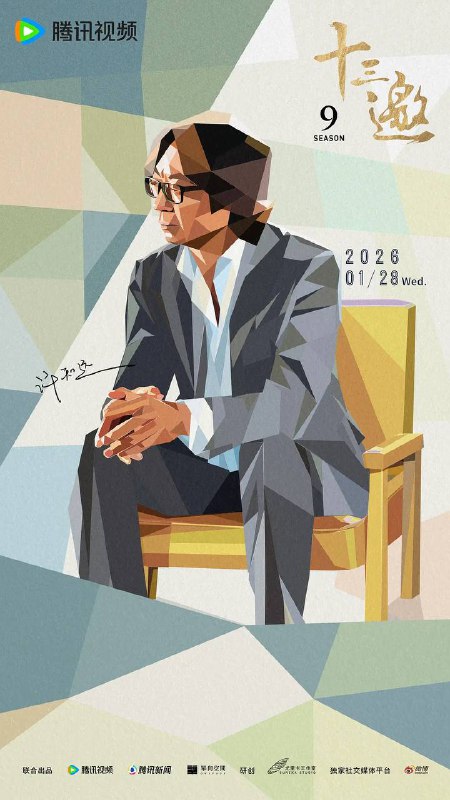 十三邀第九季 高清资源下载 | 许知远深度对话时代精英，洞悉人生百态