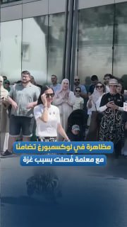 לוקסמבורג: עצרת סטודנטים דורשת להחזיר מורה שפוטרה על תמיכה בילדי עזה