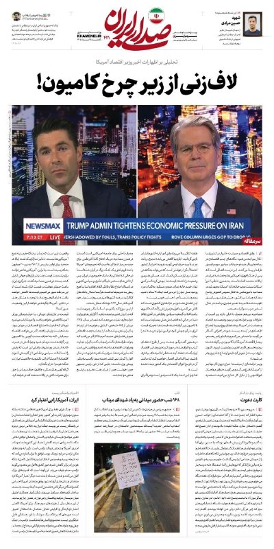 کیوسک خبری تسنیم: 📰صفحه نخست روزنامه‌های دو‌شنبه ۲۶ مرداد ۱۴۰۵➡️@NewspaperTasnim