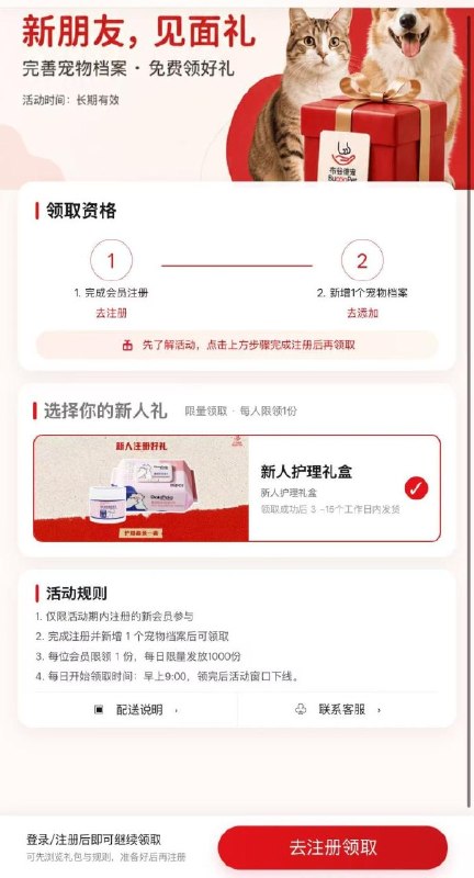 v打开 送猫咪玩具💰0宠物建档领新人注ce礼mp