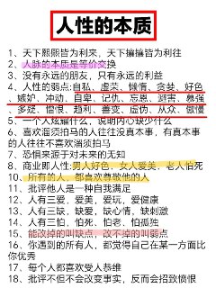 这就是人性的本质，后悔没在20岁全弄明白一切痛苦，都因你不懂人性一切贫穷，都因你不懂金钱一切迷茫，都因你不信规律