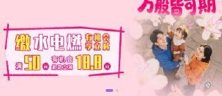 0点丨云缴费 缴水/电/燃满50亓有随机0.8-18.8立减每天6千份，不显示优惠别付mp