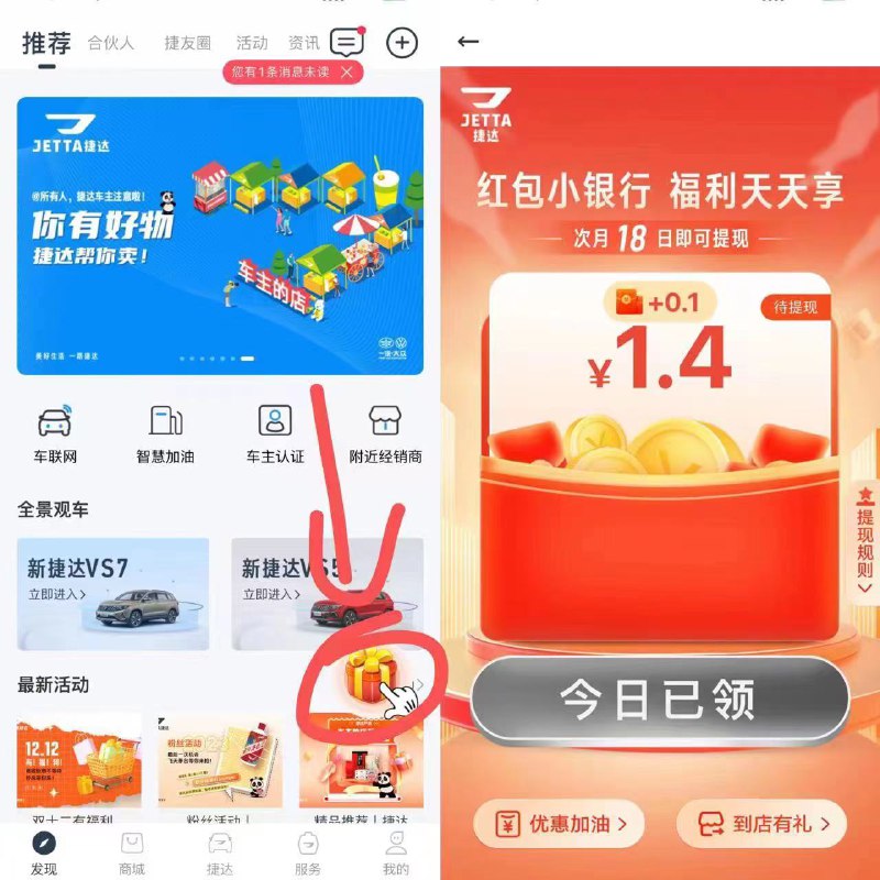 捷达app，首页右下方现在先去点红包🧧，0点直接提现