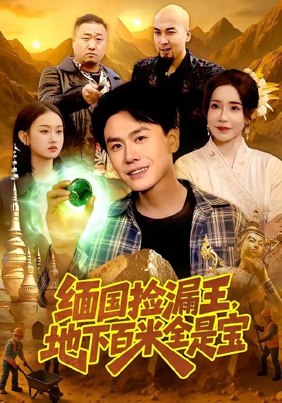 名称：短剧：2026年4月7日 短剧更新目录5
