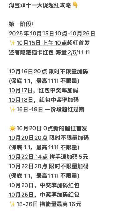 0点淘宝超红，每天记得去拿‼☀多准备几个号 来积少成多☀攒能量也记得玩 最高16包
