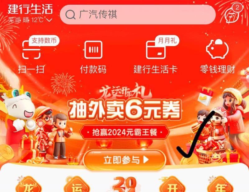 建行生活首页抽奖试试 概率中外卖券建行生活首页抽奖试试 概率中外卖券