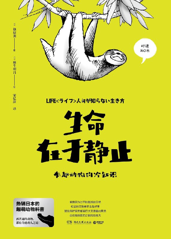 生命在于静止：有趣动物的冷知识科普绘本(epub高清资源下载)