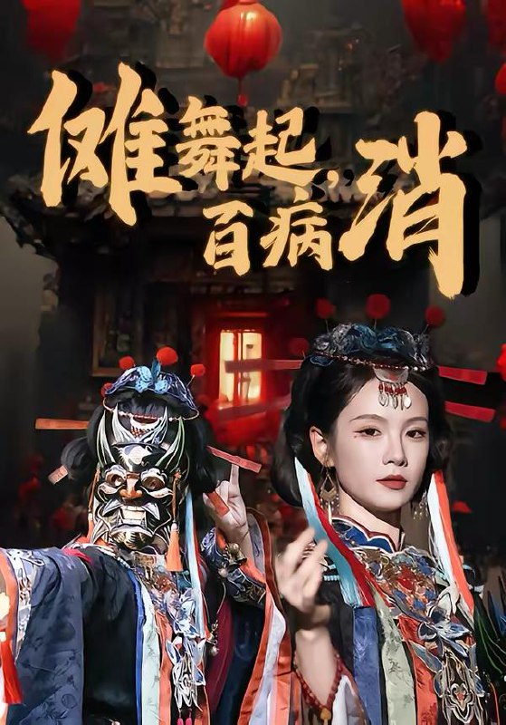 名称：2026年3月17日 短剧更新目录12