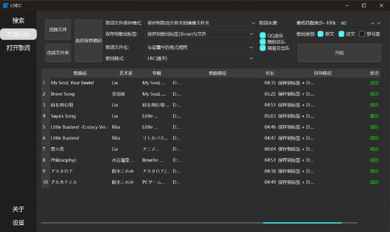 🌈 LDDC - 简单易用歌词下载和匹配工具▎软件平台
