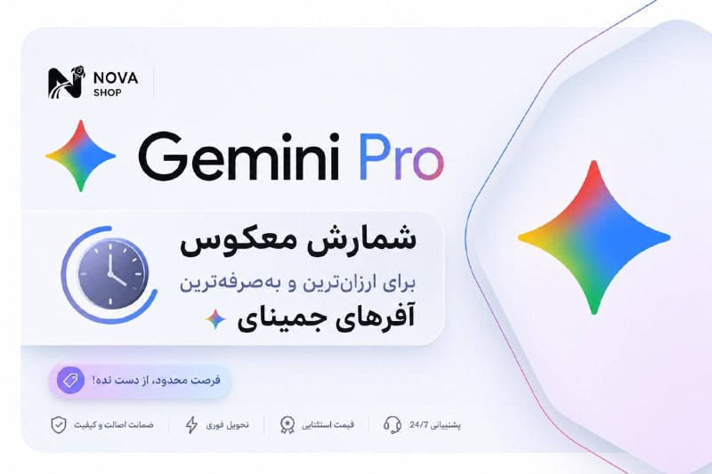 امیرکبیری‌ها: ⭐ شمارش معکوس آفر ۱۸ ماهه Gemini Pro گوگل آغاز شد…اگر مدت‌ها منتظر بهترین زمان برای تهیه Gemini Pro بودید، این همون فرصت