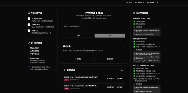 #视频 #下载 #解析 通用媒体下载器 在线视频解析下载工具，支持 Bilibili、抖音、小红书三个平台，还支持音频提取、图文解析和口令解析，可直接粘贴分享口令，免费使用，不限下载次数，无需注册