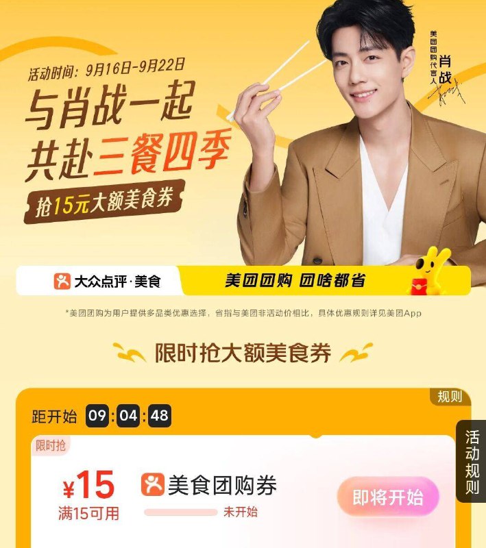 10点 大众点评搜
