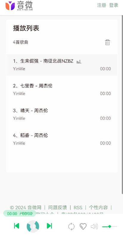 🎼 音微网-在线音乐一款在线音乐网站，可以在这里找到丰富的音乐资源，包括热门歌曲、歌单和排行榜