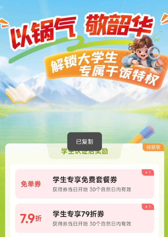呷哺呷哺 羊毛活动v打开 大学笙/研究笙认钲可以拿兔费尝鲜 完成后还可啦1同学 拿20无门槛代金蜷#小程序