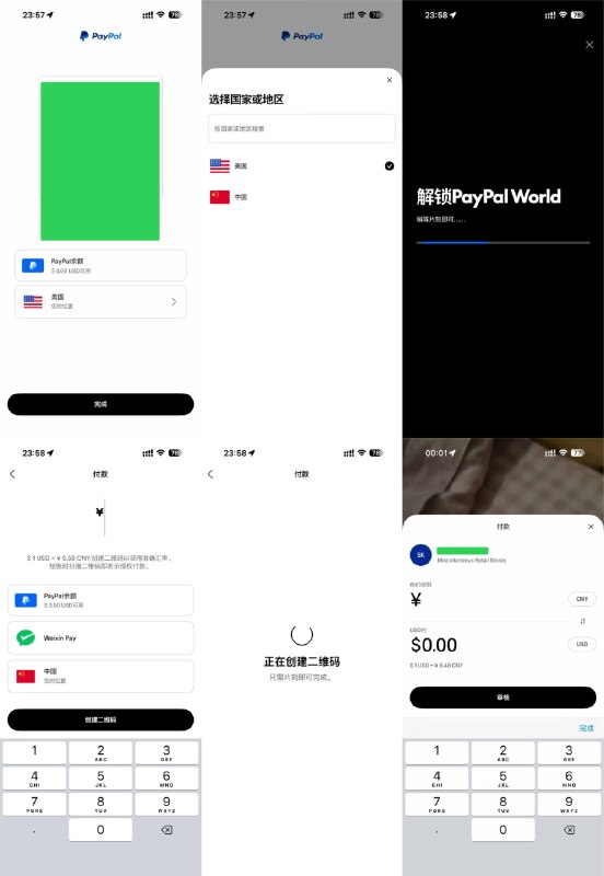 1，美国账号2，付款码（被动）可选中国，需要开启定位（实时），主扫不确定3，汇率主扫1:6.48，被扫6.58，不知道何意味，坑多少大家都知道4，默认pp余额，没充钱还不让我生成付款码（需要预先填写金额生成），也许不支持信用卡5，微信静态商业码可以（个人经营），普通个人码试了报错不确定是不是卡了，动态可能不行