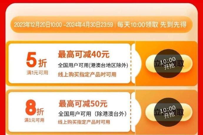 10点济南消费劵